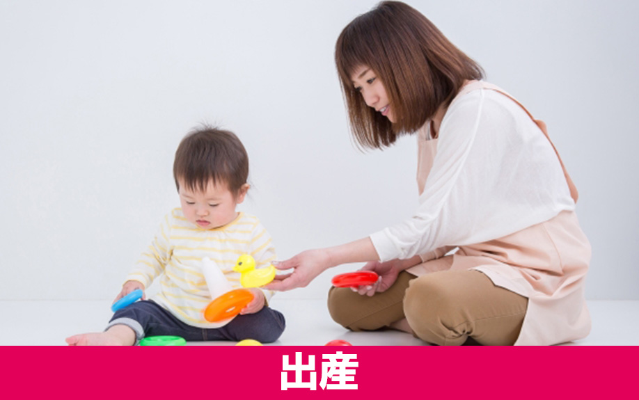 出産などライフステージの変化で不動産売却をする方法