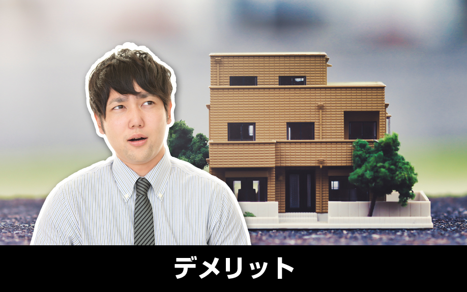 不動産購入する際に競売物件を選ぶデメリット