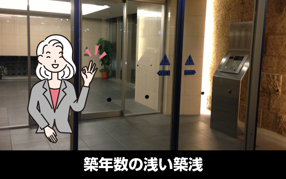 築年数の浅い築浅の賃貸物件の特徴とメリット