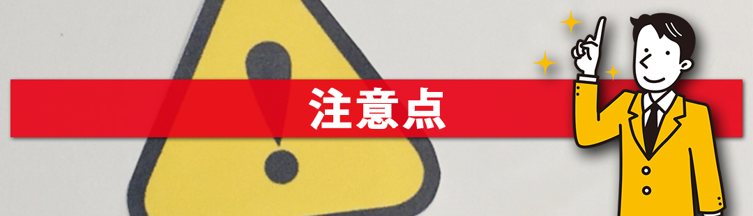 不動産売却において事故物件を売るときの注意点は?