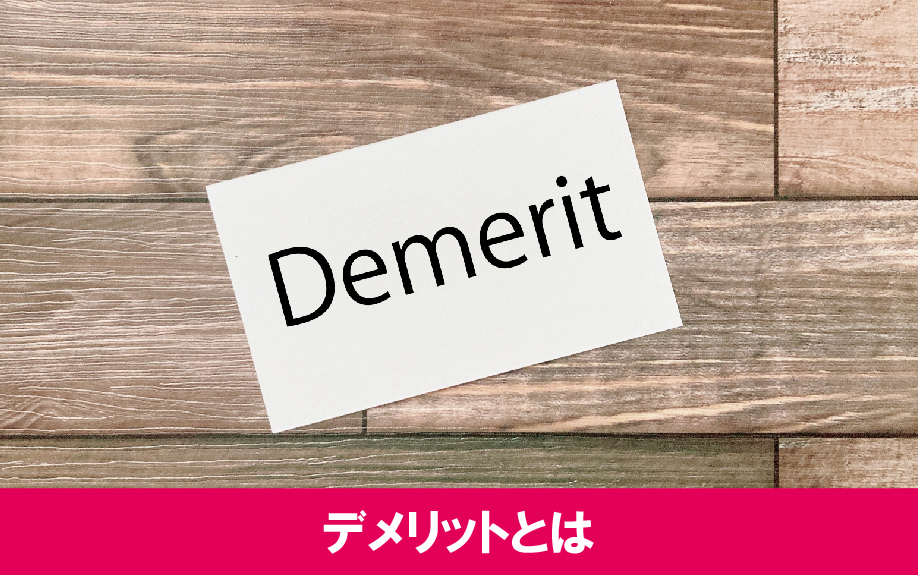 同時進行でマイホームを住み替えるデメリットとは？