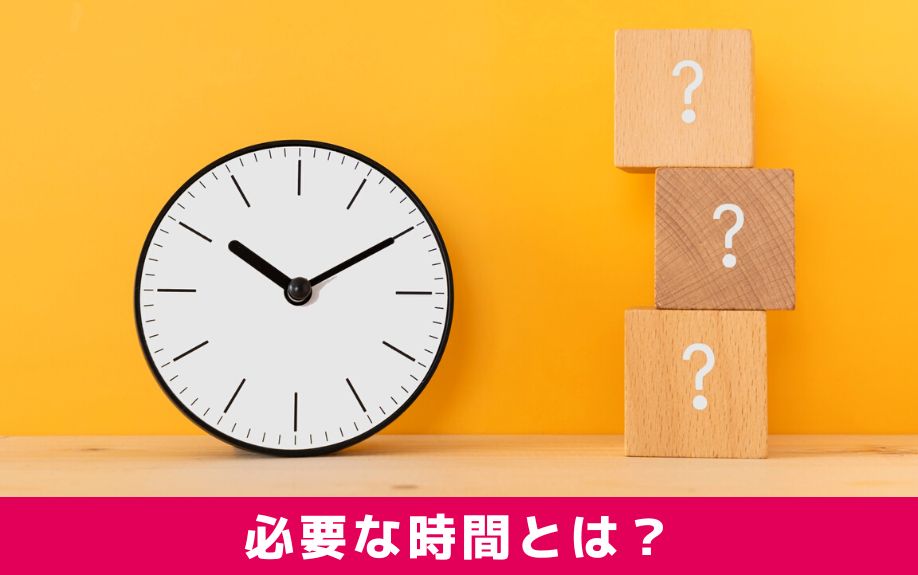 サラリーマン大家が自主管理する場合に必要な時間は?