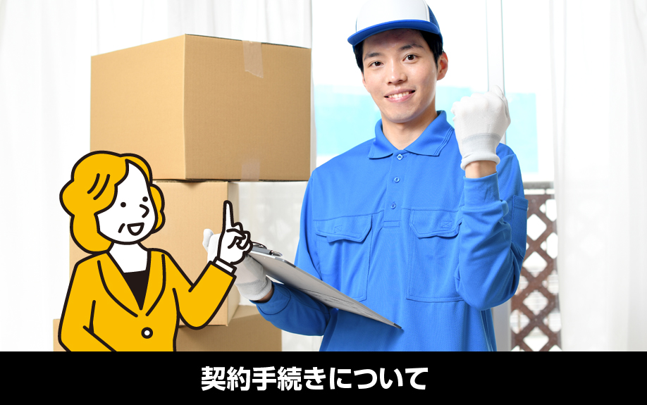 引っ越し時のライフライン:契約手続きについて