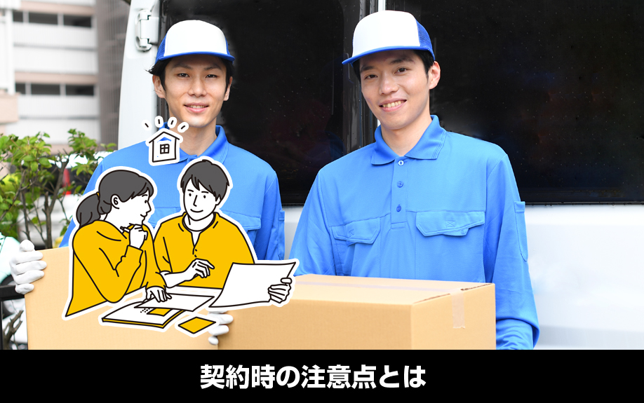 引っ越し時のライフライン:契約時の注意点とは