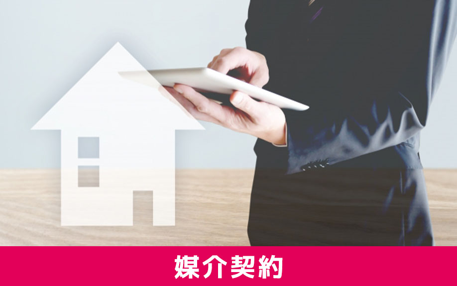 気付かれずに不動産売却をするための媒介契約の選択フロー