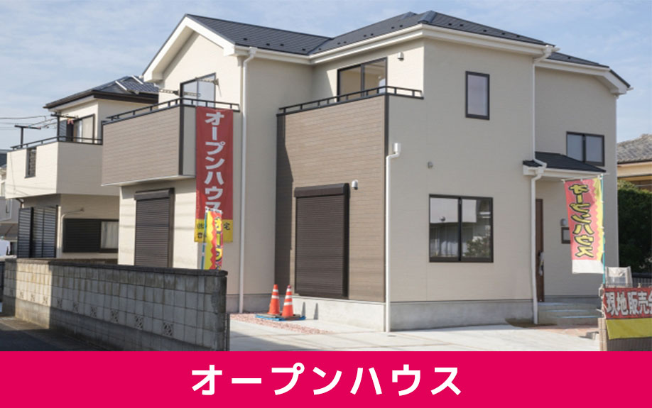 不動産売却のオープンハウスとは