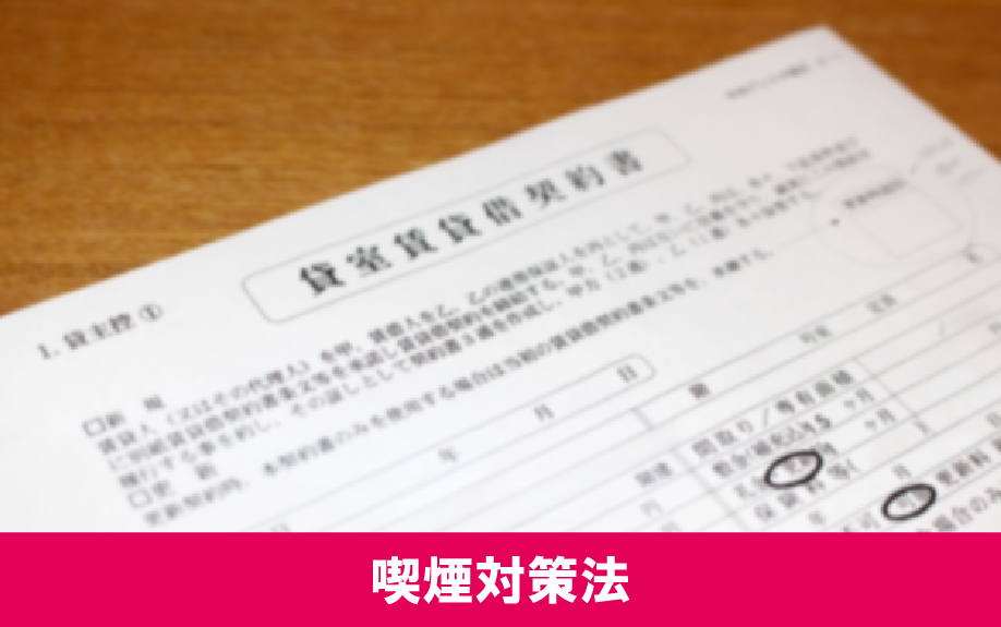 賃貸経営のベランダでの喫煙対策法