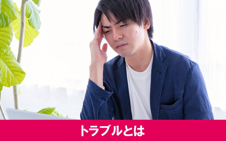 賃貸物件での入居者の又貸しで引き起こされるトラブルとは?