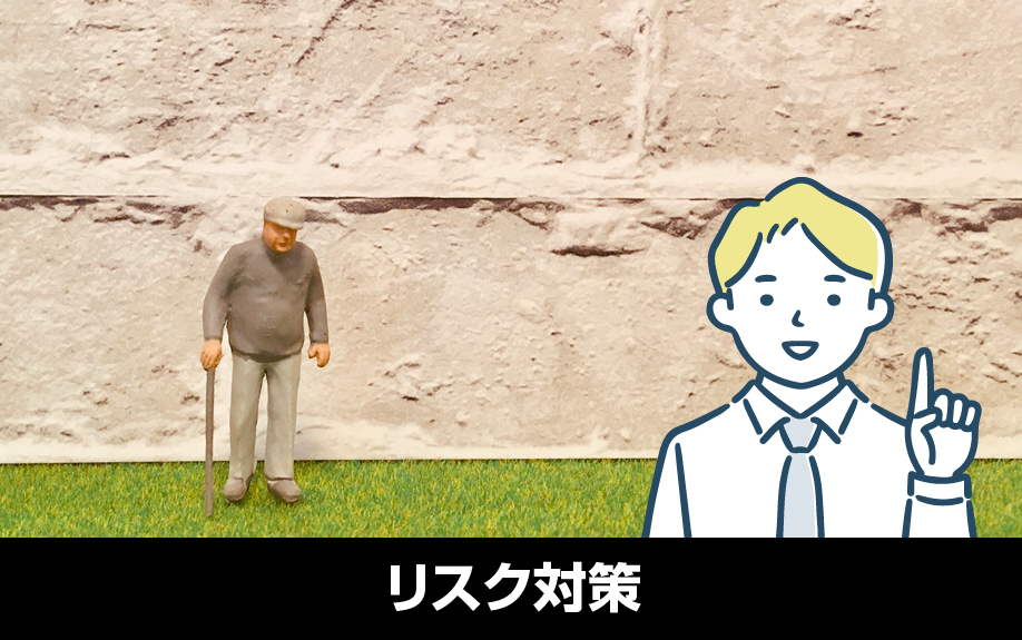 賃貸物件における孤独死のリスク対策