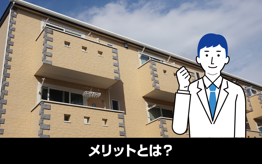 不動産投資における狭小アパートのメリットとは？