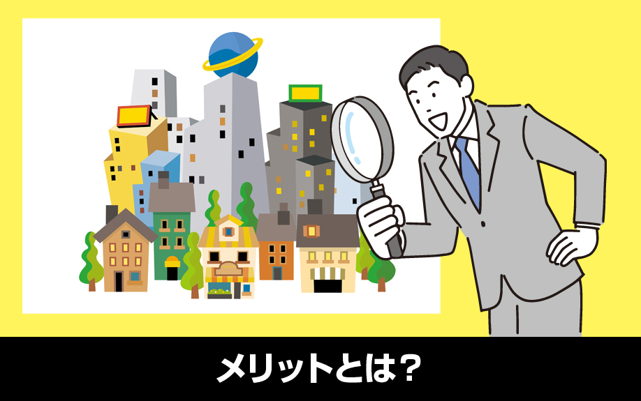 不動産投資で知っておきたいコンパクトシティ構想のメリットとは?