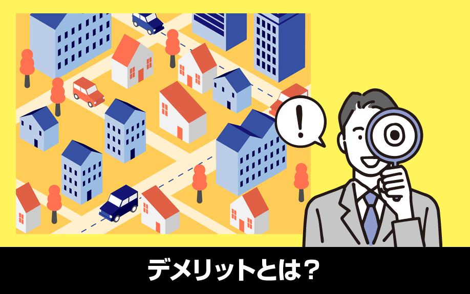 不動産投資で知っておきたいコンパクトシティのデメリットとは?