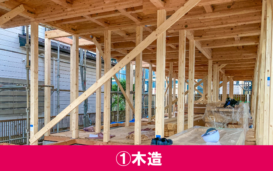 賃貸経営に適した建物構造 ①木造