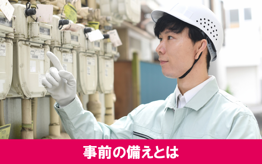 マンションの敷地内で起きかねない事故への事前の備え