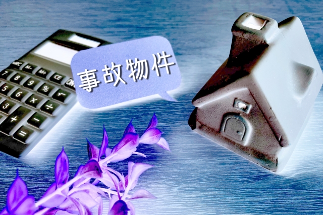 病死があった物件は事故物件となるのか？告知義務の有無や売却価格への影響