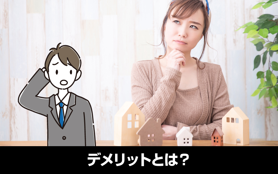 賃貸借契約書を自作する際のデメリットとは?