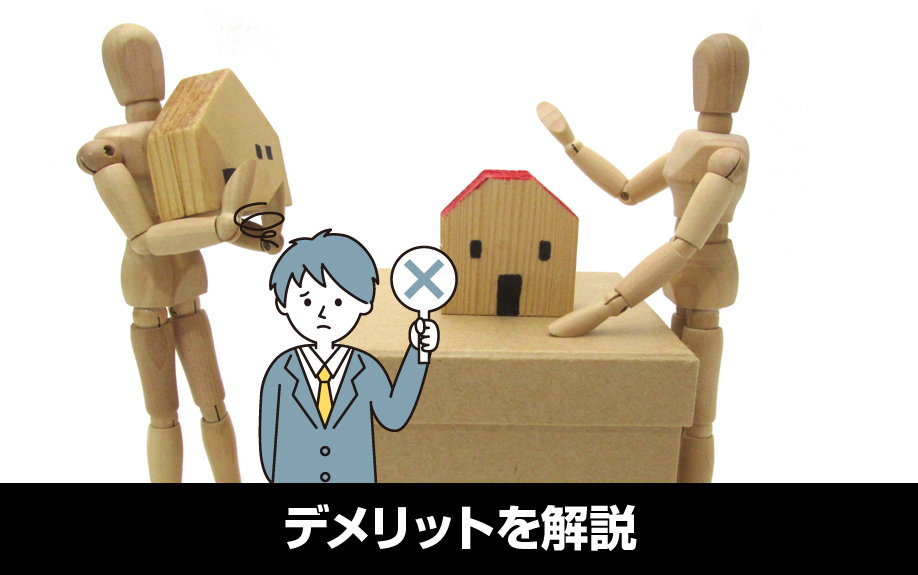 家賃回収業務はハード！自主管理の避けがたいデメリットを解説