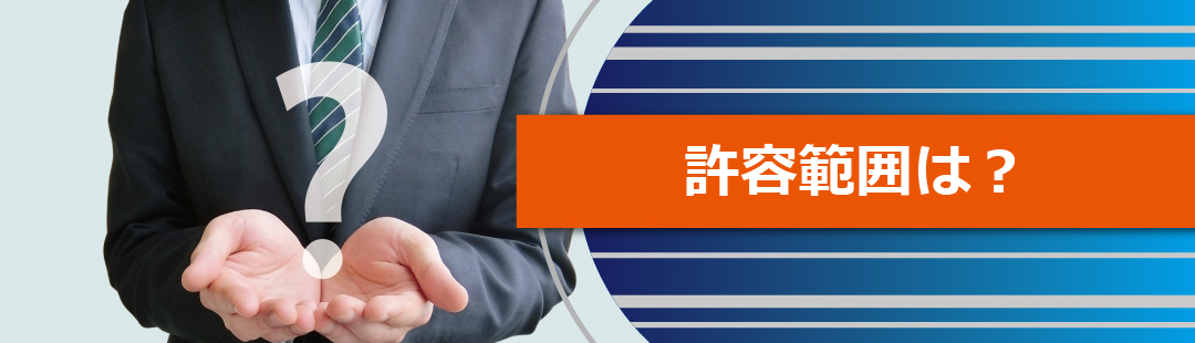 傾いた家を売却する際の傾きの許容範囲はどのくらい？