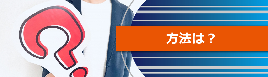 傾いた家を売却する方法とは？