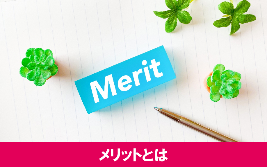 不動産オークションを利用するメリットとは