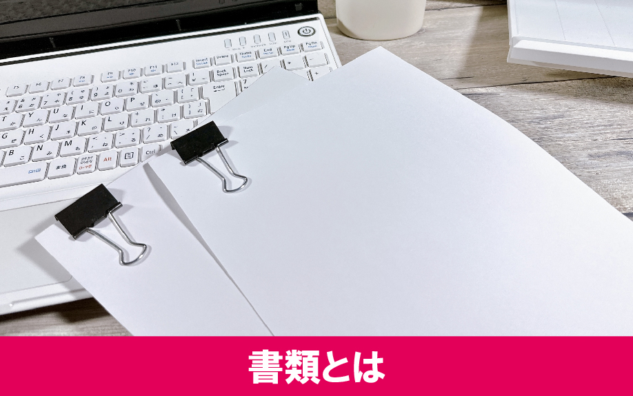 賃貸経営のポイント!入居審査で提出してもらう書類とは?