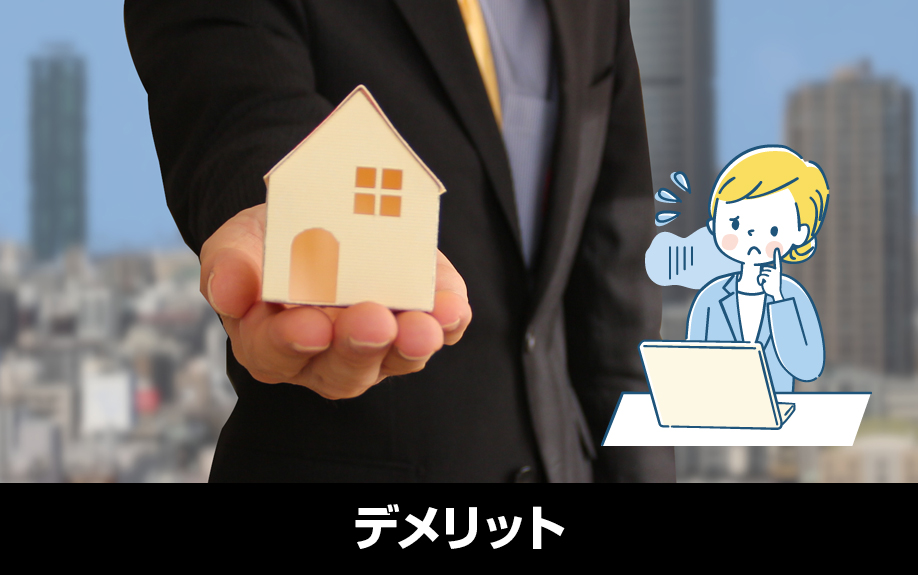 賃貸物件を自主管理する際に気を付けるデメリット