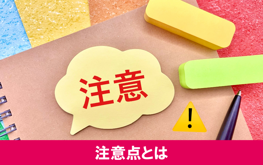賃貸物件で立ち退きを依頼する際の注意点