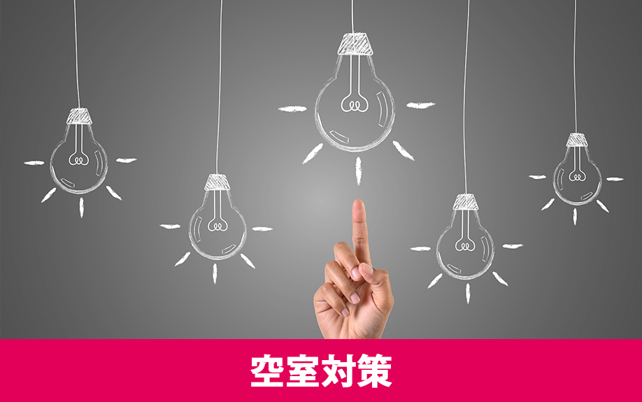 アパート名変更が空室対策となる理由