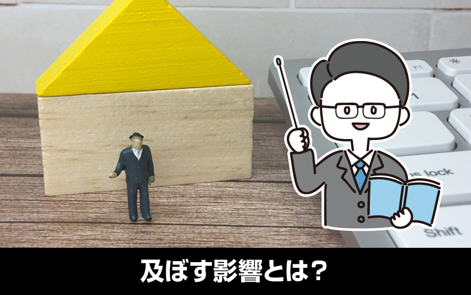 賃貸経営で家賃滞納された場合に及ぼす影響とは?