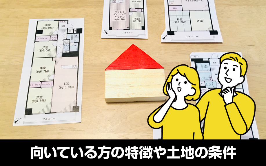 マンションの賃貸経営！向いている方の特徴や土地の条件