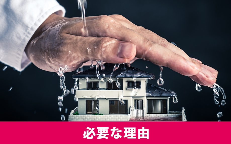 賃貸物件の屋上の防水工事が必要な理由は?