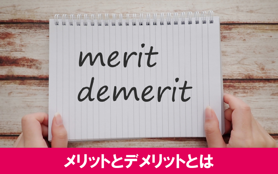 入札方式で不動産を売却するメリットとデメリットについて
