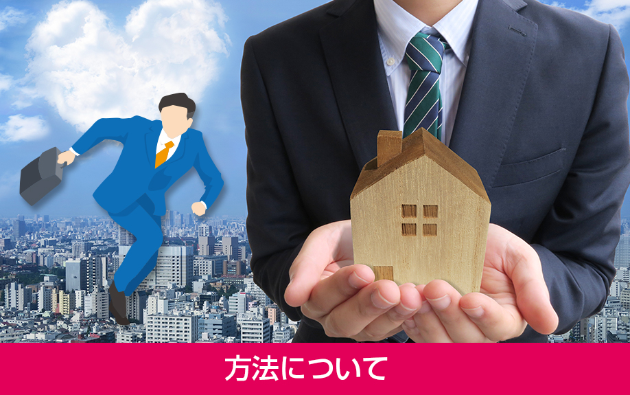 遠方の不動産を売却する方法について