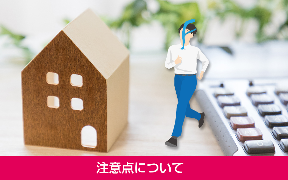遠方から不動産を売却するときの注意点について