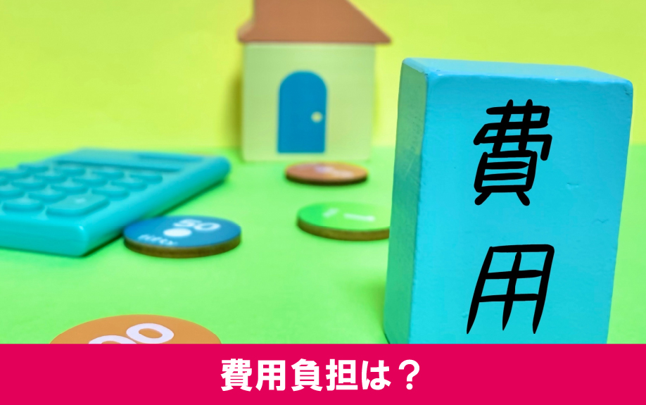 賃貸物件でおこなうハウスクリーニングの費用負担